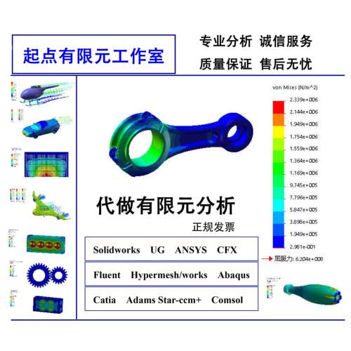 代做Solidworks有限元分析/UG有限元分析/静力/流体/热固/CAE彷真