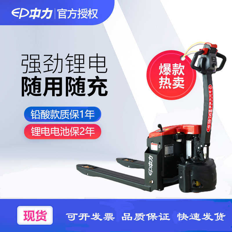 中力电动叉车EPT20-ET2小金刚液压仓储搬运托盘电动地牛升降叉车