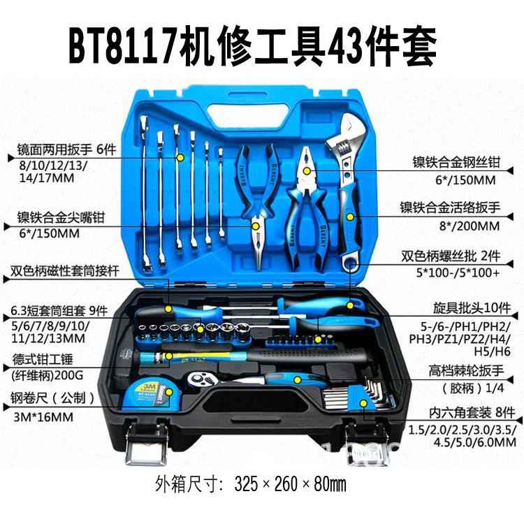 百锐铬钒高精密机修工具43件套装汽车床机器家用维修棘轮扳手批