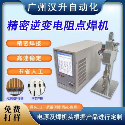 源头厂家供应精密逆变电阻点焊机气动碰焊机漆包线无焊锡热压焊机