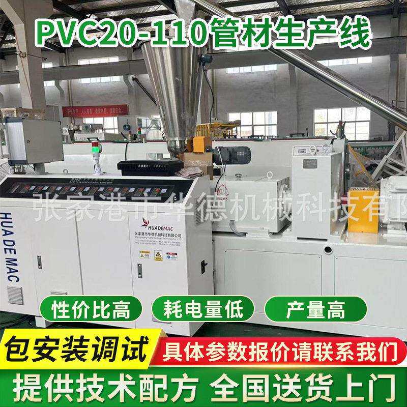 PVC20-110管材生产线无屑切割机 PVC排水管给水管挤出机生产设备