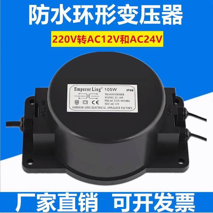 LED水底灯/水池灯水下灯喷泉灯防水变压器12V 24V 50W100W200W