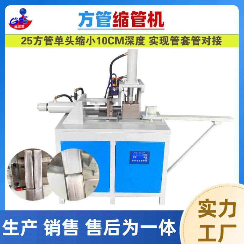 一次缩管2根液压缩管机铜管圆管方管不锈钢管缩小缩口缩径机械