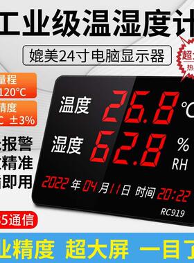 RC919温湿度仪表高精度工业级计带报警数显实时监控带RS485测温