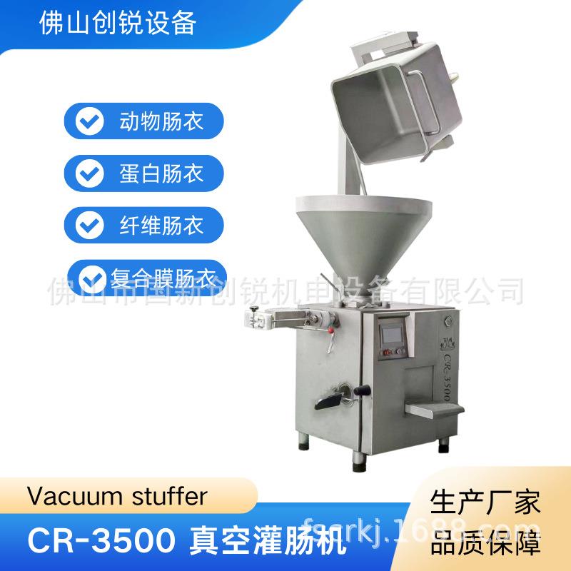 定量香肠灌装机全自动CR3500型灌肠机火腿香肠灌装机上料提升机