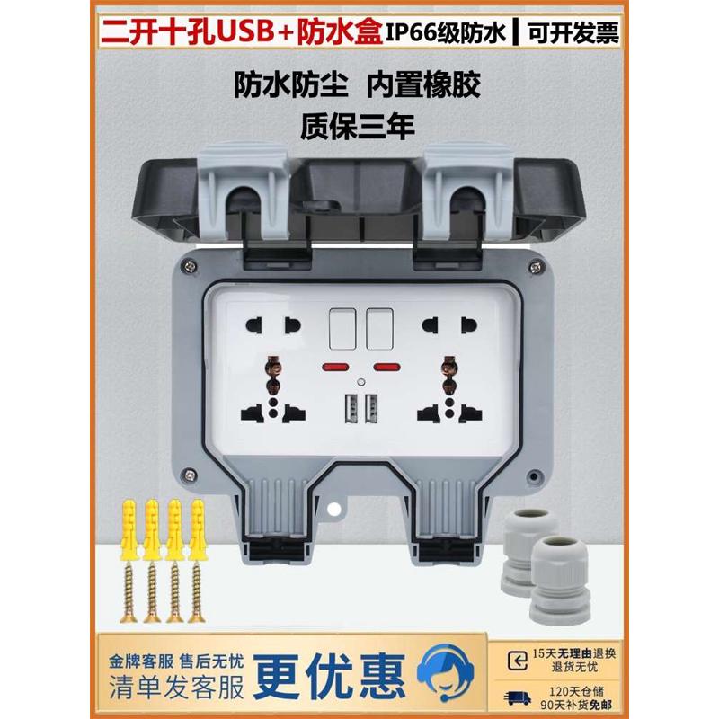 户外防水插座 明装2二开十孔双USB家用电源插座浴室室外防雨防水