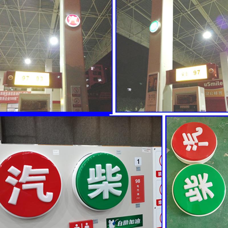 供应中国石油加油站油品分区指示牌吸塑圆形灯箱油品灯箱广告牌