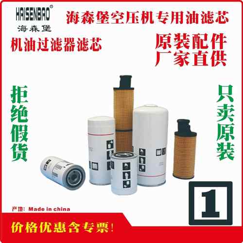 替代油滤2906075300空压机油滤芯Oilfilter油格油滤