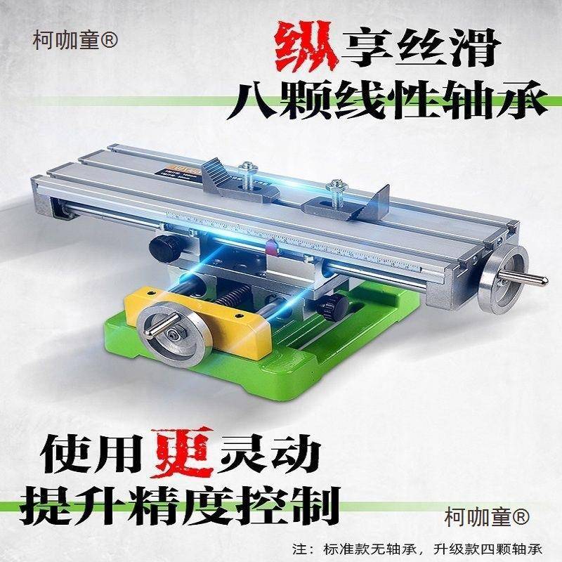 高精度铣多功能床精密十滑台工作台移动板台拖钳支架台钻551麦太