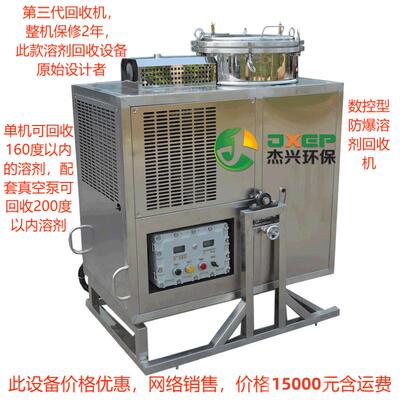 数控型防爆型溶剂回收机T-125第三代蒸馏设备酒精溶剂油墨蒸馏机