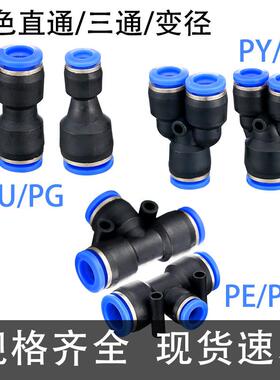 气管接头pu4直通t型pe6三通pg8变径peg10转pw12毫米py14mm pn16厘