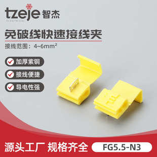 快速接线端子电线快速连接 接线器快接头接线卡子 FG5.5 N3分线夹