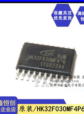 全新原装航顺 HK32F030MF4P6 兼容N76E003AT20贴片TSSOP20 单片机