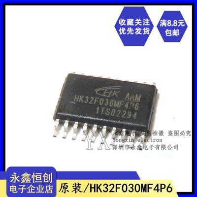 全新原装航顺 HK32F030MF4P6 兼容N76E003AT20贴片TSSOP20 单片机