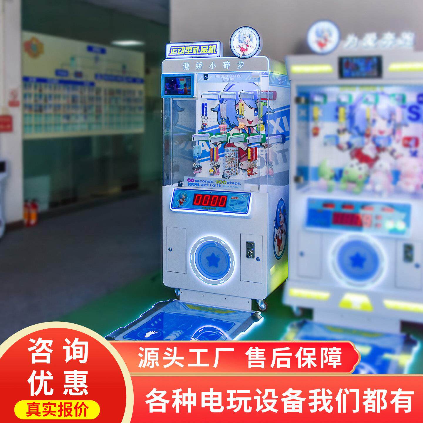 运动型礼品投币游戏机傲娇小碎步大型商用网红引流娱乐设备