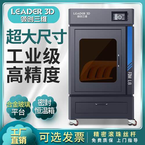 3D打印机工业级高精度大尺寸商用L8恒温碳纤维尼龙PC学校
