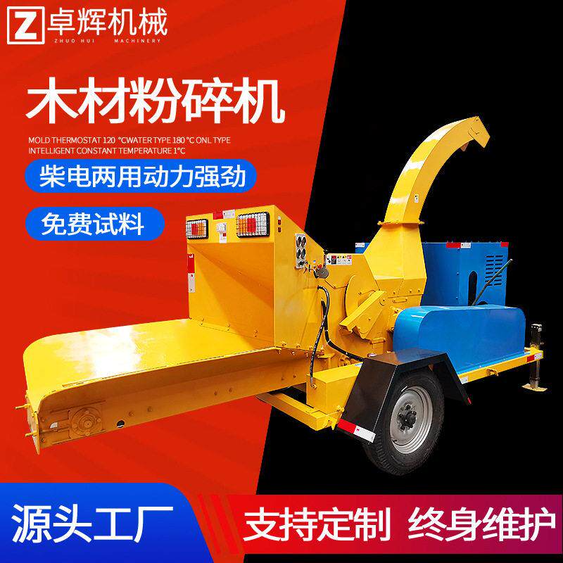 移动柴油木材粉碎机自动进料果园碎枝机秸秆藤条树枝粉碎机