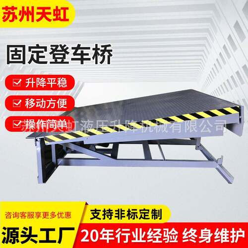 厂家定制固定式登车桥小型斜坡式液压度调节集装箱装卸货平台