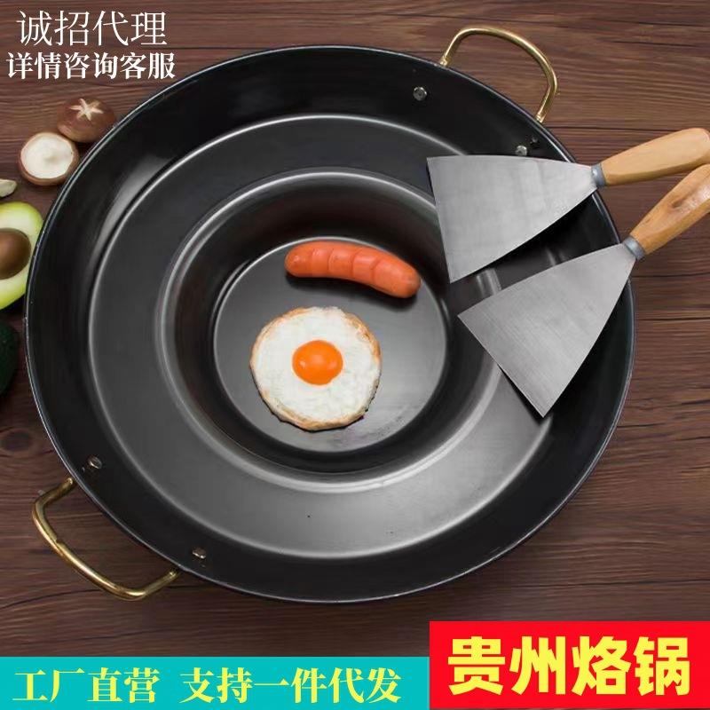 贵州美食烙锅家用商用平底锅烙饼锅炸洋芋罗锅土豆凹形烙锅