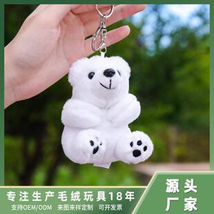 海洋馆北极熊毛绒玩具挂件公仔钥匙扣抛洒礼品包配件情侣七夕礼物