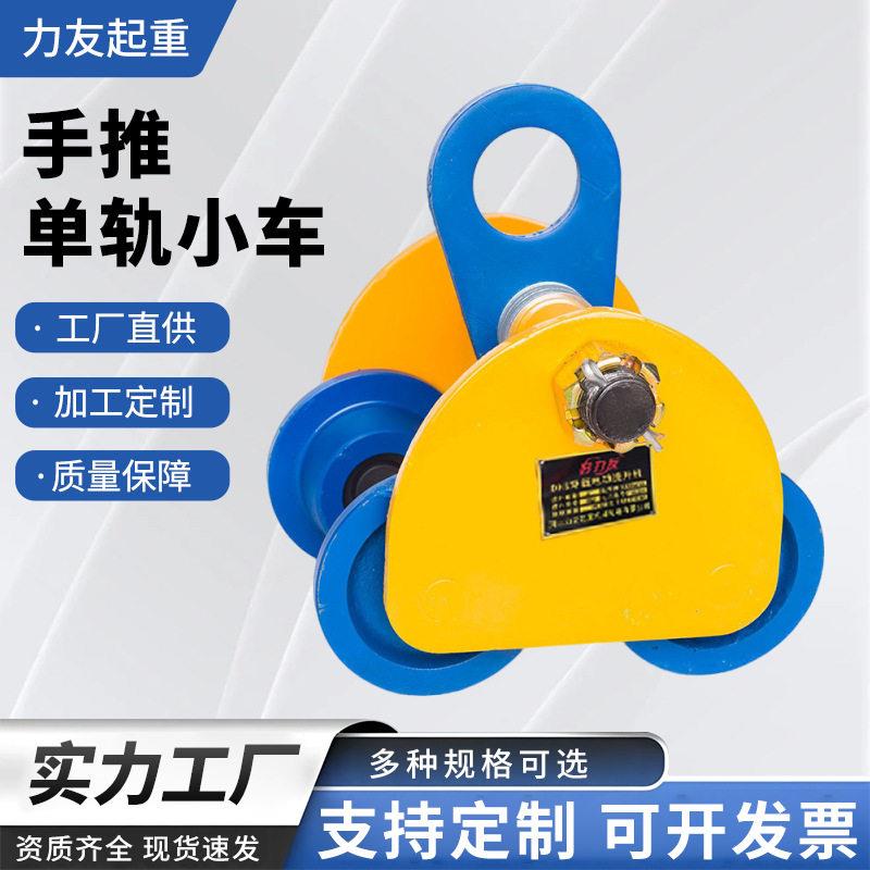 轨小车手推跑车手拉跑车手推轨行车猫头吊厂家手动葫芦