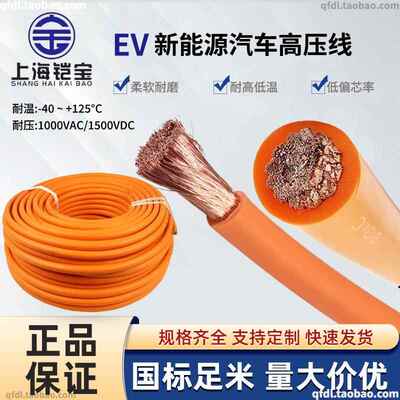EVR新能源汽车线耐高压1500V电缆RV橙色0.5-240平耐高温125度软线