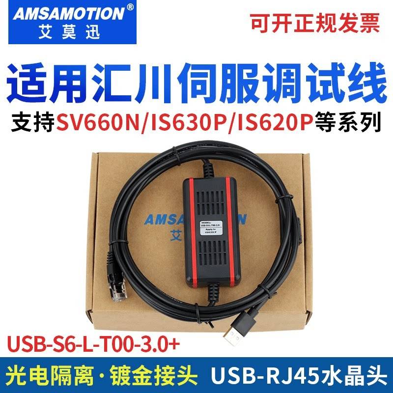 适用汇川伺服调试线IS620P/SV660N/630P数据下载USB-S6-L-T00-3.0