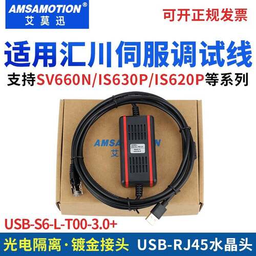 适用汇川伺服调试线IS620P/SV660N/630P数据下载USB-S6-L-T00-3.0