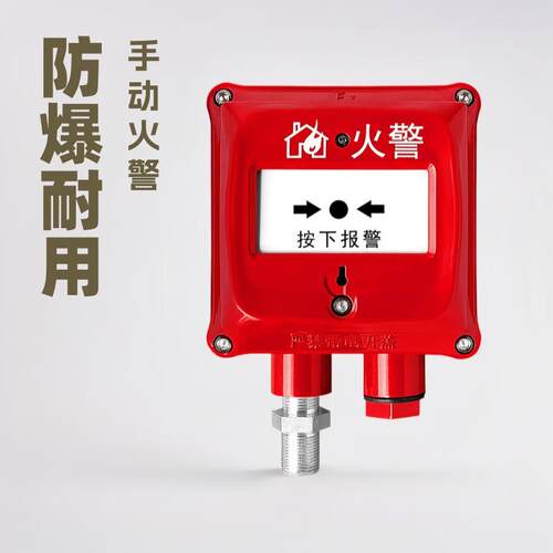 海湾J-SAM-GST9116隔爆型手动火灾报警按钮防爆壁挂式耐用