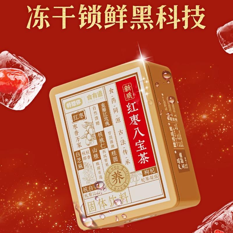 好想你红枣八宝茶96g桂圆山楂枸杞菊花核桃玫瑰花芝麻冻干冲饮