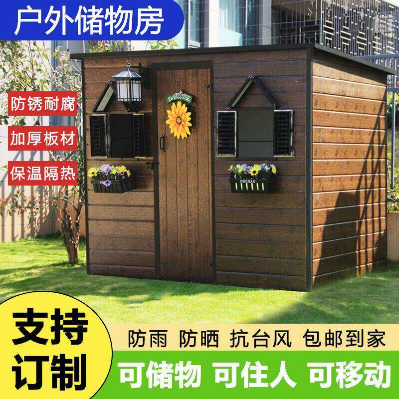 户外储物房组装简易可移动工具房杂物间室外收纳房活动房子组合屋