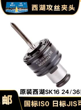 西湖攻丝机SK16-1630快换攻丝夹头丝锥夹套原装筒夹