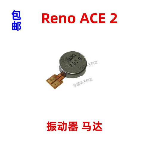 适用OPPO Reno ACE 2振动器马达排线 ACE2手机震动器排线振动振子