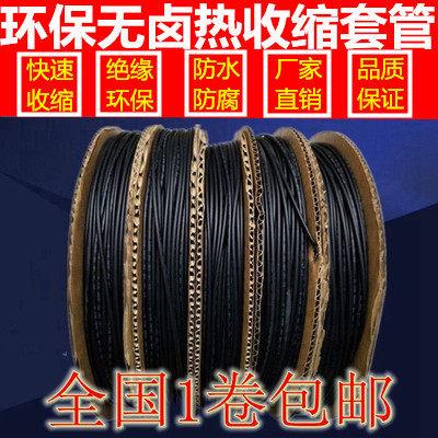黑色环保绝缘热缩套管 1.0至50mm多尺寸包邮热缩管