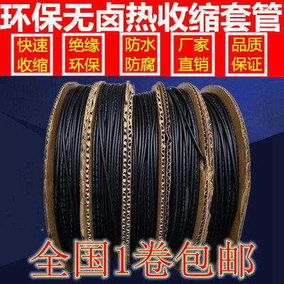 黑色环保绝缘热缩套管 1.0至50mm多尺寸包邮热缩管