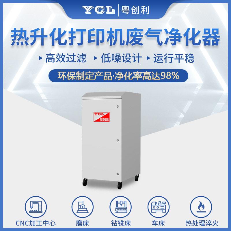 热升化打印机废气净化器voc废气处理设备印刷厂废气油烟净化器
