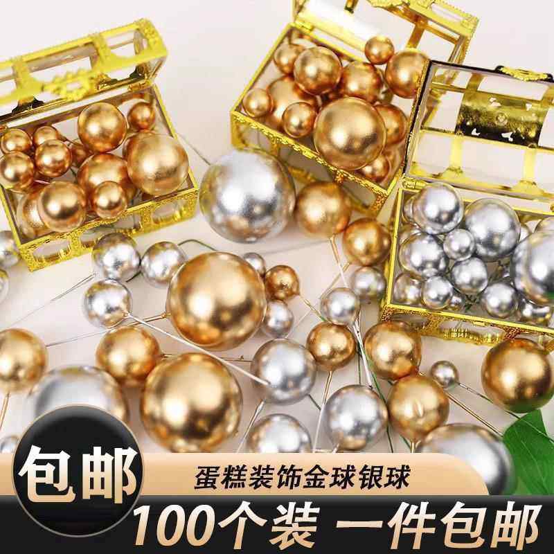 100个装金球蛋糕装饰金色球银色球彩色球摆件甜品台生日烘焙插件,节庆用品/礼品,节日装扮用品,淘宝优惠券,粉丝福利购,淘宝优惠卷