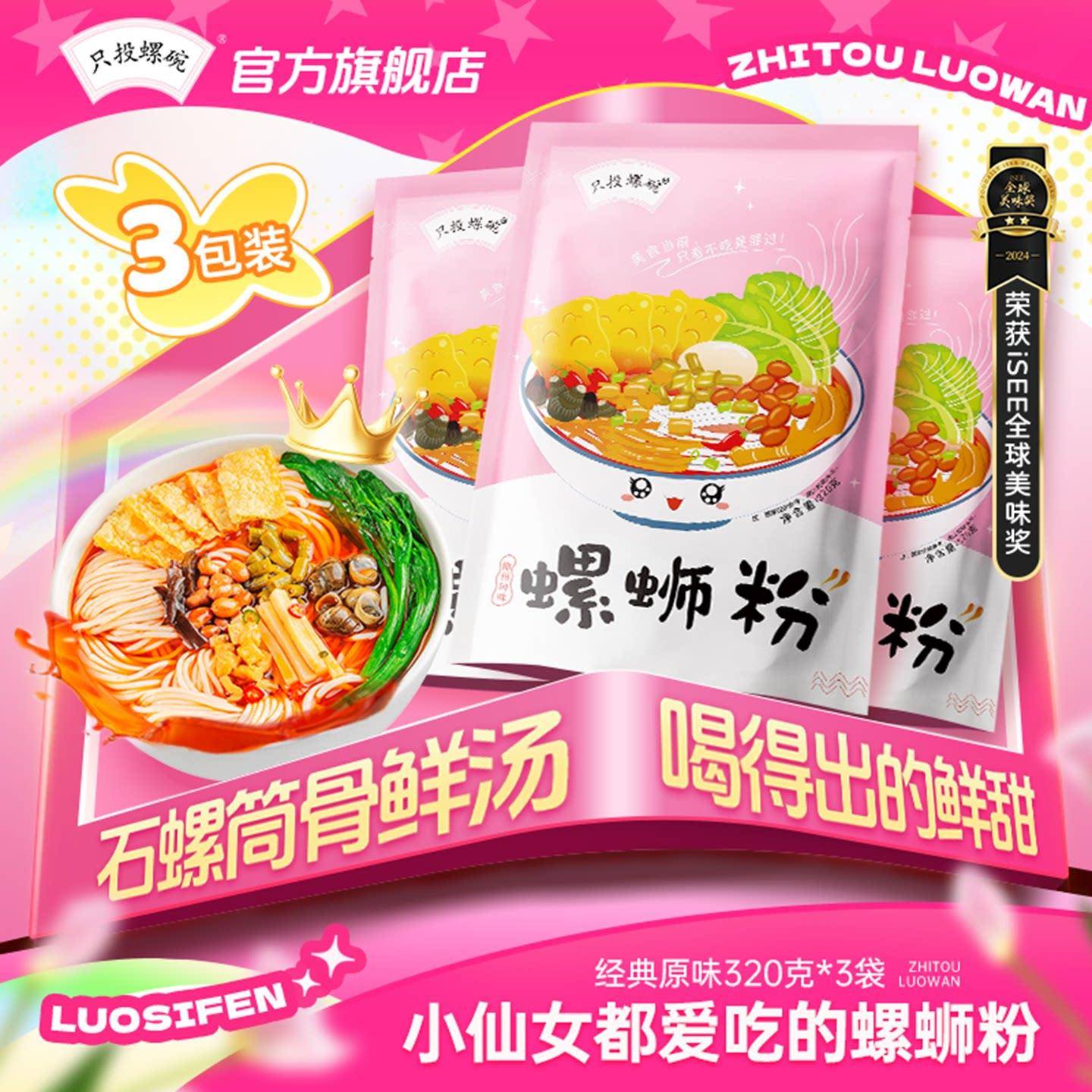 正宗螺蛳粉袋装只投螺碗螺蛳粉320g*3袋装方便速食柳州正宗