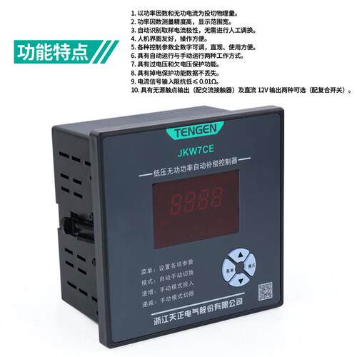 TENGEN天正JKW7CE智能无功功率自动补偿控制器电容器柜共补型380V