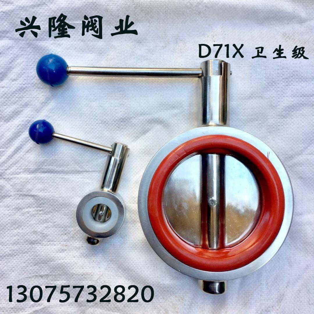 D71X-16P 304不锈钢对夹式抛光蝶阀水泵二次供水卫生级对夹蝶阀
