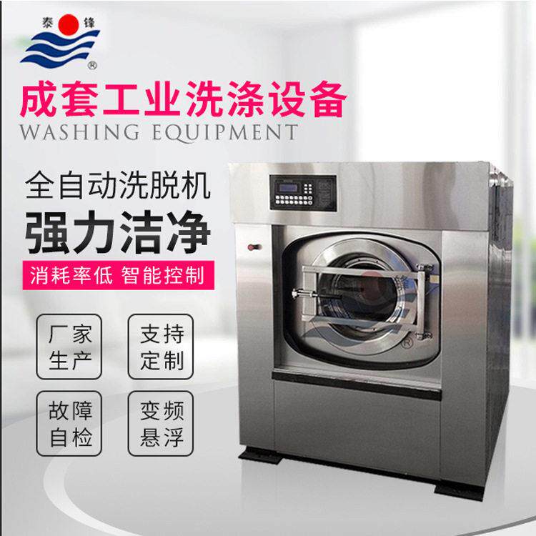 全自动工业洗衣机宾馆酒店洗脱烘干一体机卧式洗涤脱水机宾馆推荐