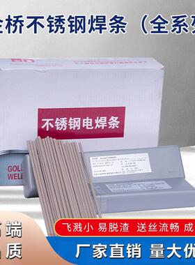 不锈钢焊条（全系列）A102 A022 A302 A402 304 308 309 焊条
