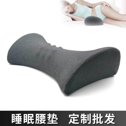 睡眠床上腰枕腰间盘记忆棉腰椎垫腰靠垫睡觉按摩护腰侧睡腰垫