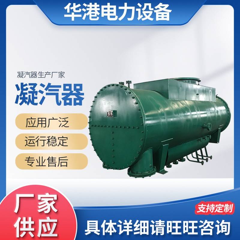 厂家供应凝汽器冷凝器换热管改造凝汽器换管技术改造来电咨询