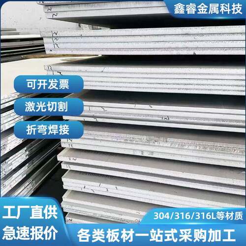 304不锈钢板316L中厚板激光切割压力容器用板现货加工折弯耐腐蚀
