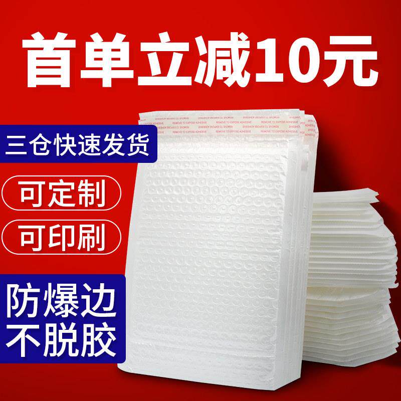 快递珠光膜气泡防震泡沫泡泡自封袋汽泡类信封包打包防摔包装袋子