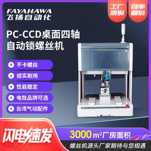 桌面视觉坐标式 自动拧紧螺丝机 自动锁付螺丝机流水线家电电器组装