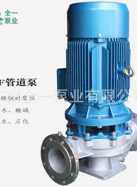 广一水泵不锈钢离心泵扬程50米立式管道泵压泵耐酸污水提升泵