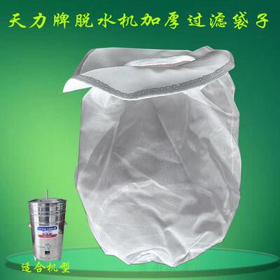原装天力TD-145脱水机过滤网商用脱水机加厚隔渣网布袋解冻机袋子