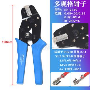 VH3.96mm连接器 CH EL4.5 5557 5559 63080压接线端子钳子SN-2549